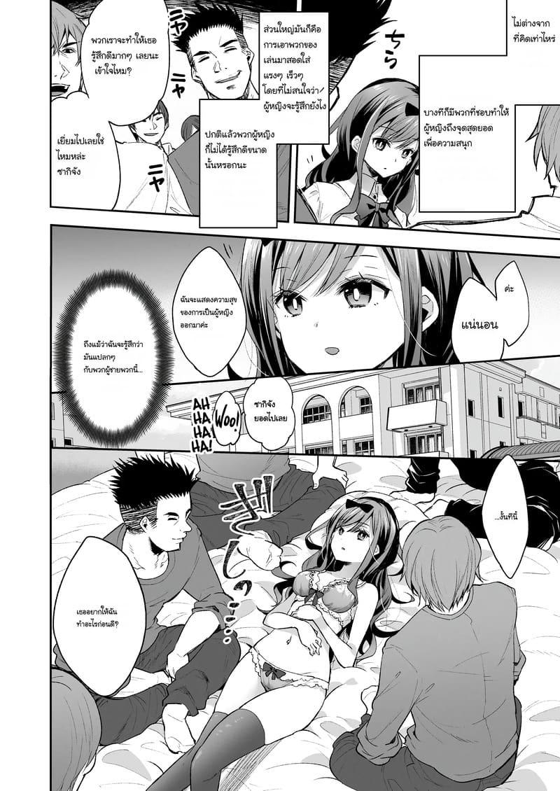 ฉันดันตกเป็นของเล่นที่ต้องเสร็จแบบไม่รู้จบ